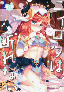 【原神】ニィロウは押しに弱いんじゃないんです！ただ優しいだけなんです！ってことでファンにお願いされてなあなあにエッチをしちゃうニィロウですwwもう一度言います！押しに弱いんじゃないんですww
