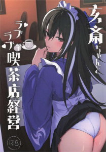 【FGO】マスターと玄斎のイチャイチャ同人誌♪仕事後におっぱいを見せてマスターを誘惑する玄斎♡お返しにクンニや膣奥をバックで激しく突かれてアクメっちゃう♡ハート型のニップレスがエロいっすww