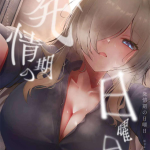 【ブルアカ】むちむち巨乳のカンナさんが発情期です！先生ち〇ぽを何も言わずにしゃぶったり、ベッドに押し倒して騎乗位でパコ乱れwwザーメンを垂らしながらびくびくしているカンナさんww