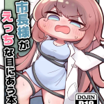 【トリッカル】オールカラー同人誌♪ちょっとおバカな作品ですが多めに見てくださいww自作の0-721でオナニーをしようとしたら暴走モード突入でロボットに凌辱されちゃいましたww