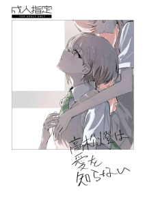 【バンドリ】百合×微エロ同人誌♪制服姿の燈と愛音がいちゃいちゃする作品！愛音のJ〇ま〇こを燈が手マンをし、ぎゅっと抱きしめながらイっちゃいます♡素敵な二人の関係なんです！！
