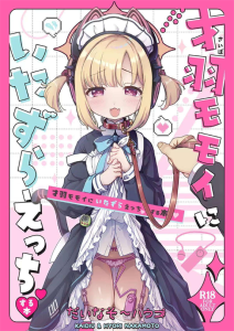 【ブルーアーカイブ】ちっぱい美少女のモモイから「1日なんでもする券」を貰ったら、すぐに使いたいと思うのが普通です！ってことでエロいこといっぱいさせてもらってお互いイきあいましょうね♡