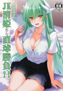 【FGO】学生しかいない特異点でJ〇制服姿の清姫がマスターといちゃいちゃする作品！マスターからの何気ない「可愛い」でセックスしたいと勘違いした清姫が積極的にパイズリや中出しエッチです♡