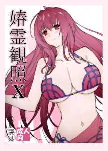【FGO】スカサハ×サイレント同人誌♪濃厚なベロチューからの下着着衣騎乗位セックスで二人の発情を見事に表現し、その後の激しいセックスで盛り上がりを発生も無く表現していますww