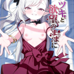 【ブルアカ】タイトル「ムツキと欲望のままに」通りに先生とムツキが欲望のままにいちゃいちゃする同人誌♪先生のコスプレ性癖が強め、特にマイクロ水着でランドセルを背負わせながらってww