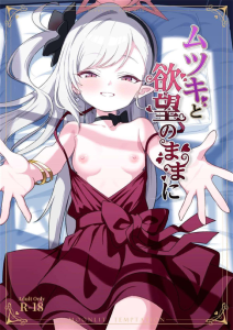 【ブルアカ】タイトル「ムツキと欲望のままに」通りに先生とムツキが欲望のままにいちゃいちゃする同人誌♪先生のコスプレ性癖が強め、特にマイクロ水着でランドセルを背負わせながらってww